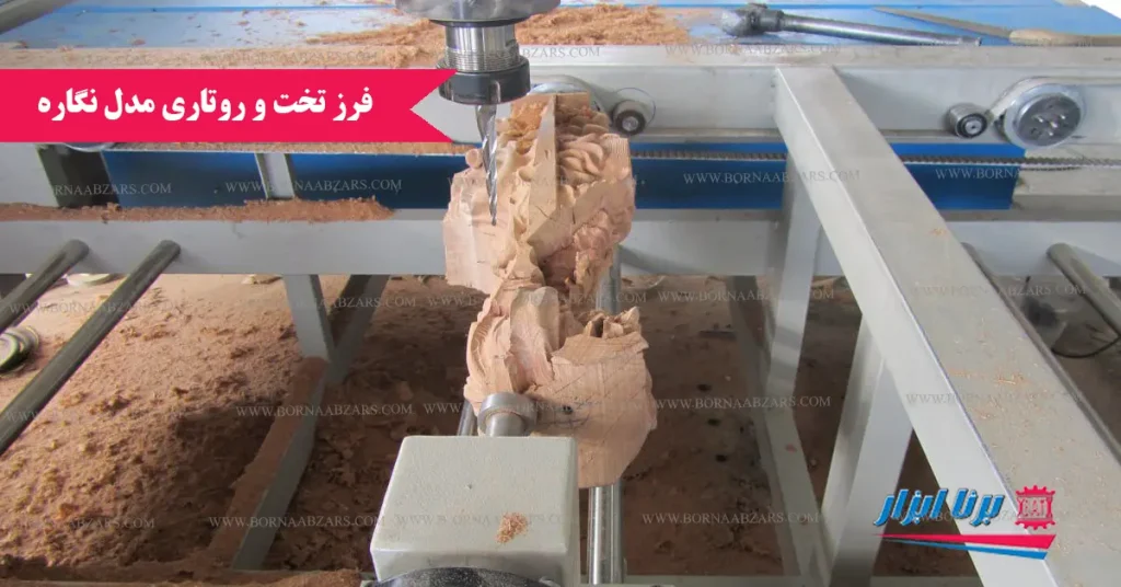 CNC فرز تخت و روتاری نگاره