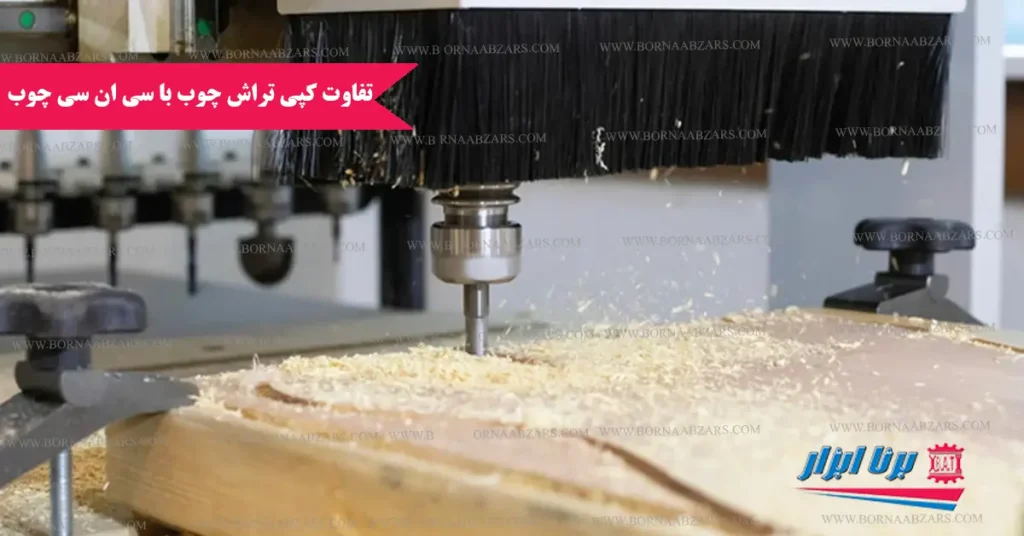 دستگاه کپی تراش چوب