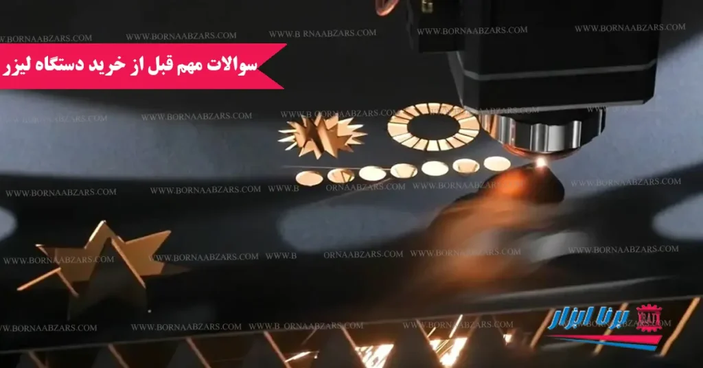 نکات مهم قبل از خرید دستگاه لیزر