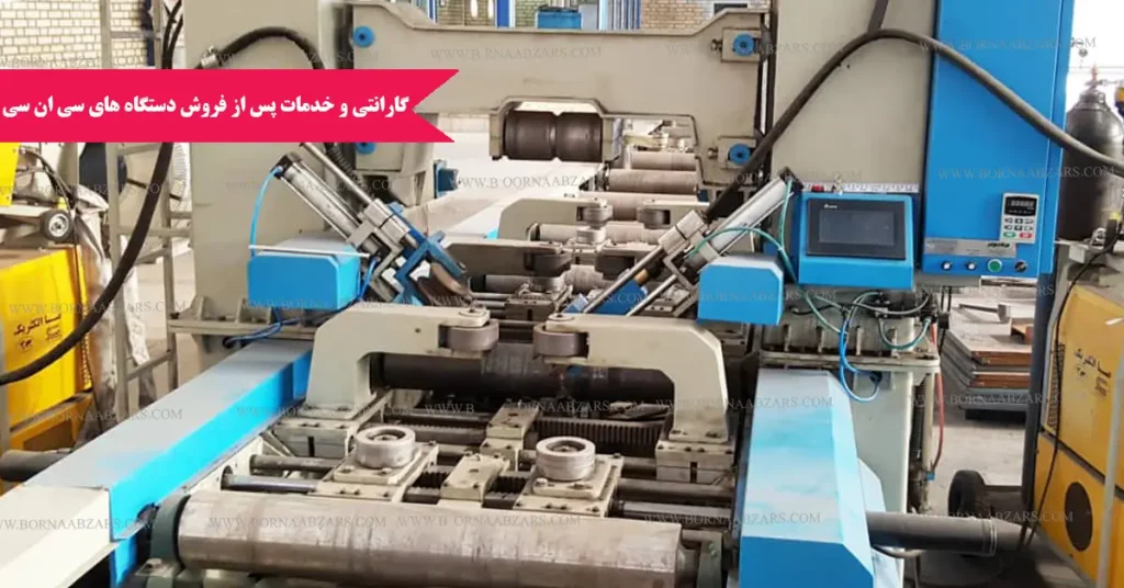 گارانتی و خدمات پس از فروش دستگاه های برش CNC